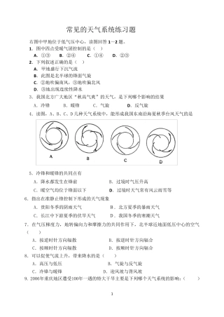 常见的天气系统练习题