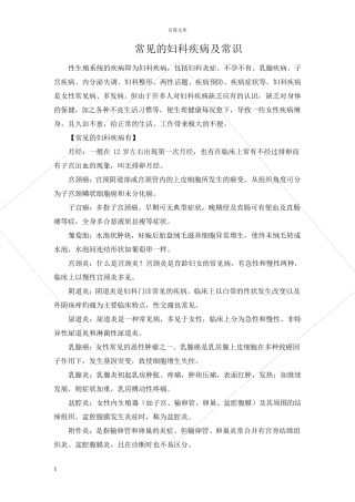 常见的妇科疾病及常识