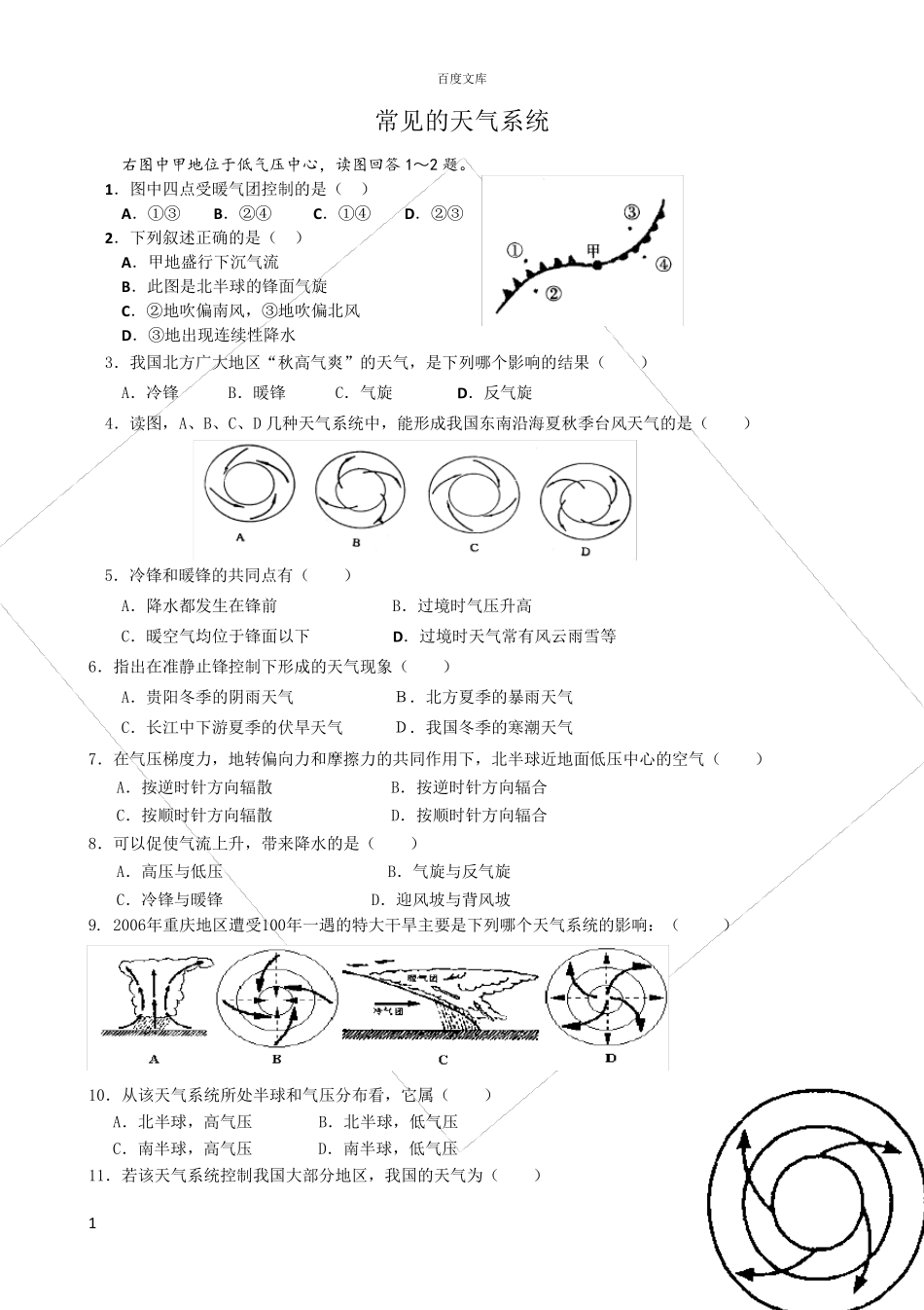 常见的天气系统练习题带完整答案_第1页