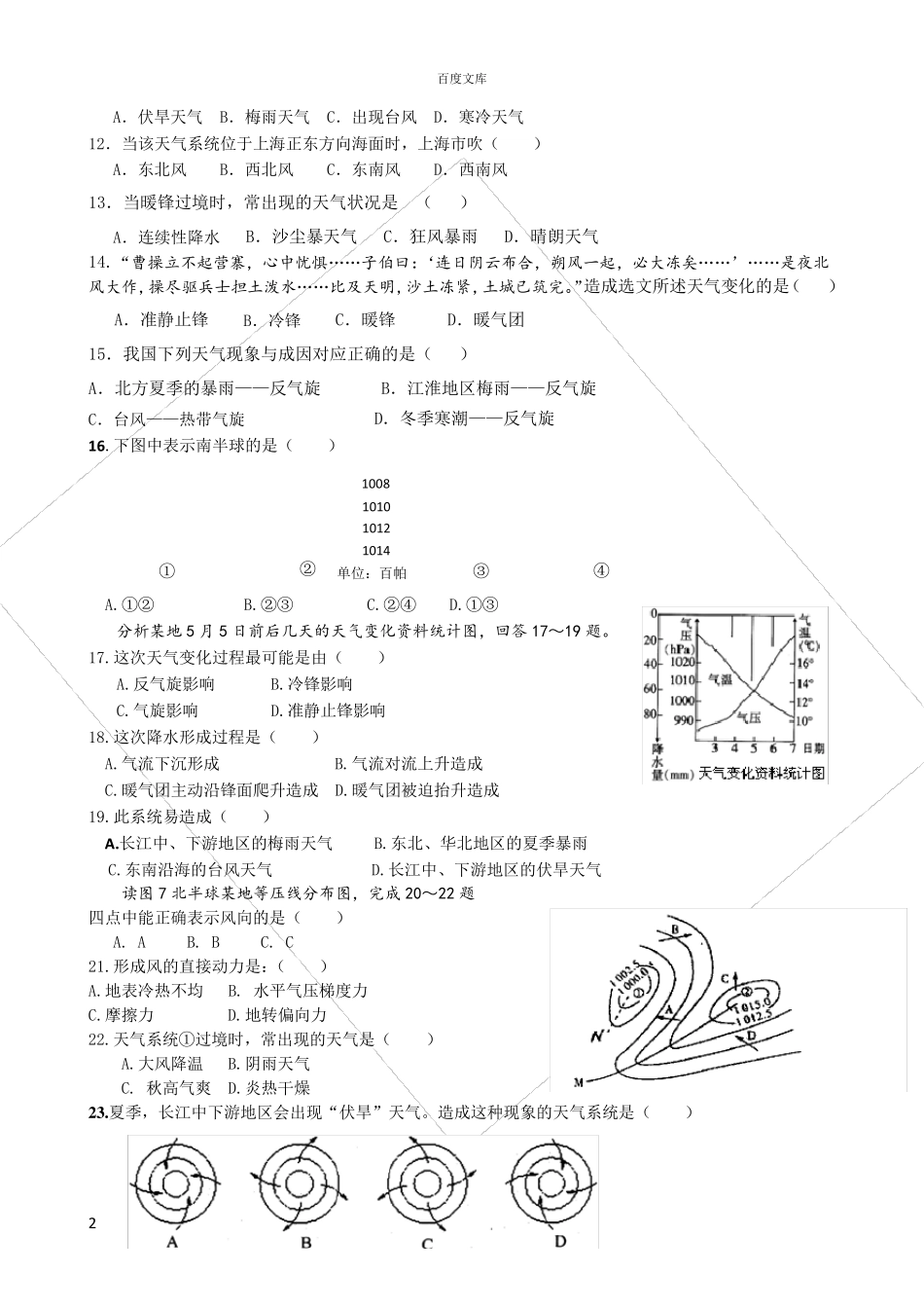 常见的天气系统练习题带完整答案_第2页