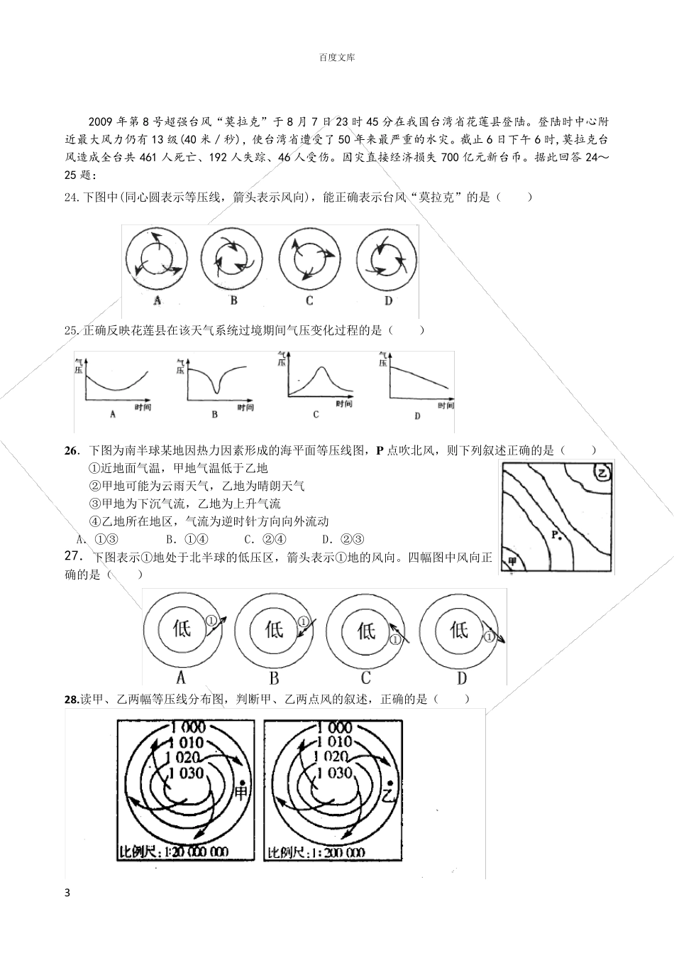 常见的天气系统练习题带完整答案_第3页