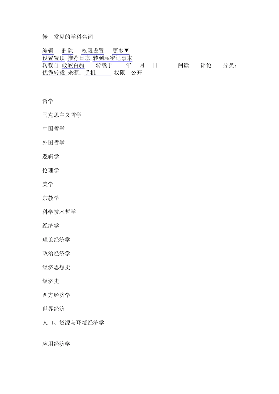 常见的学科名词_第1页