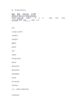 常见的学科名词