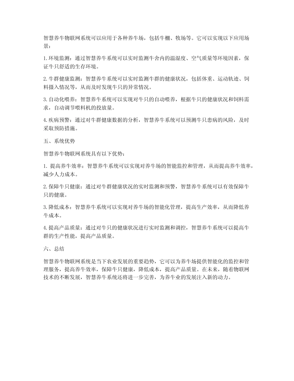 智慧养牛物联网工程方案_第2页