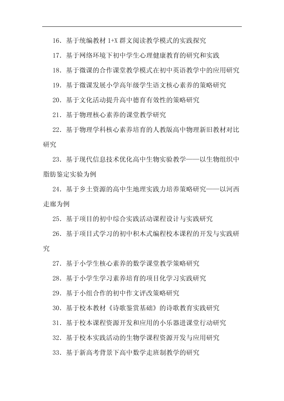 小学生研学名称_第2页