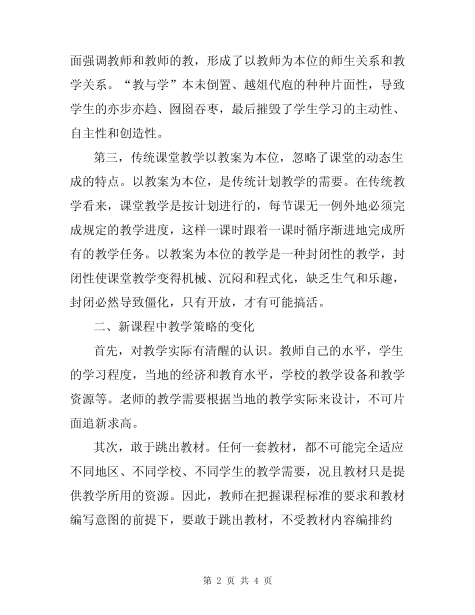 新农村建设课堂教学的研究_第2页