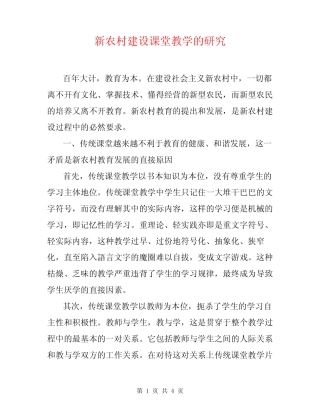 新农村建设课堂教学的研究