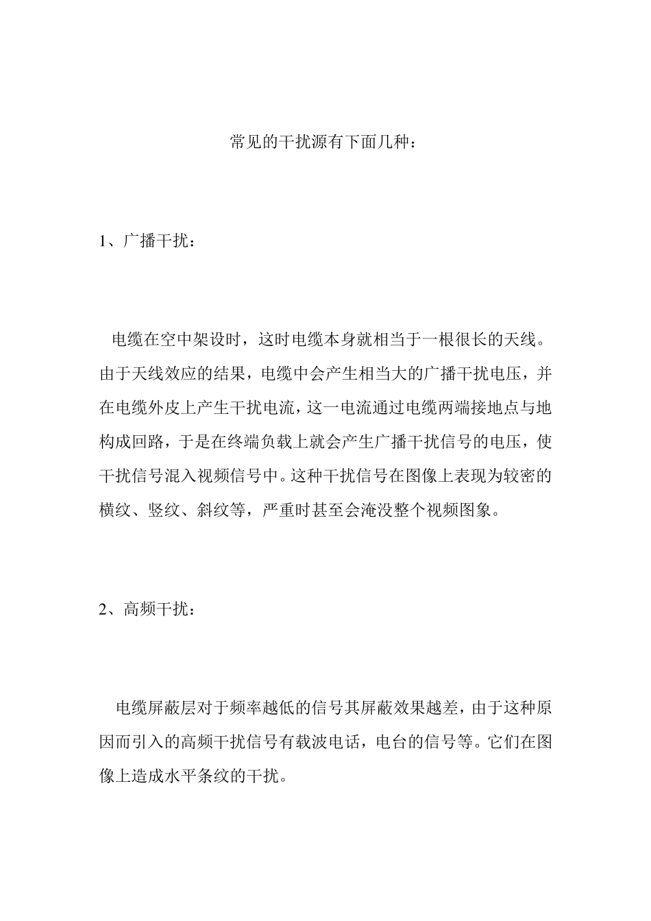 常见的干扰源有下面几种_第1页