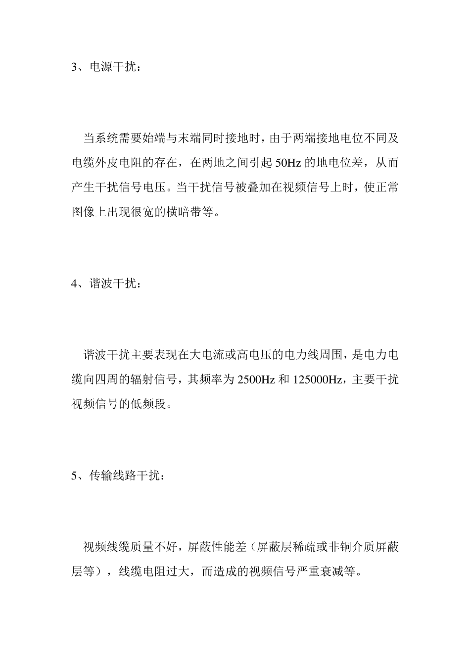常见的干扰源有下面几种_第2页