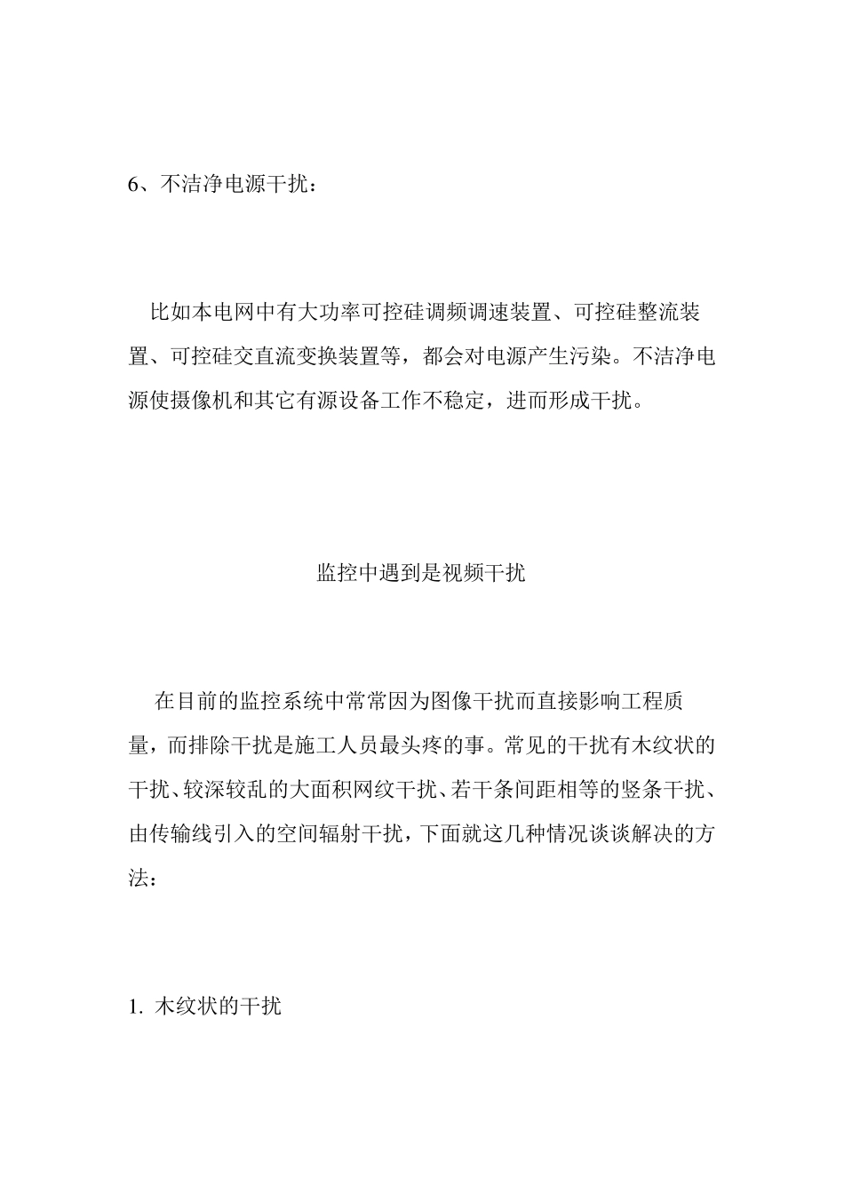 常见的干扰源有下面几种_第3页