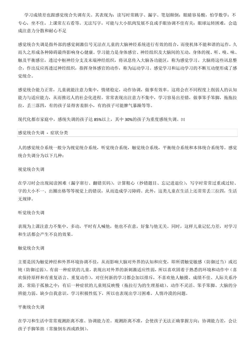 常见的感觉统合失调的原因有_第2页