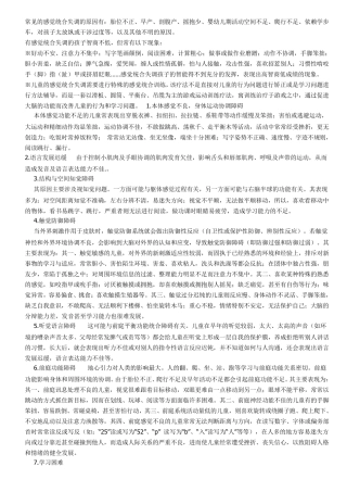 常见的感觉统合失调的原因有