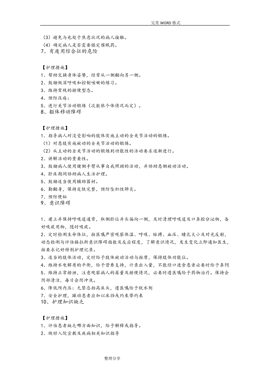 常见的护理诊断及措施_第3页