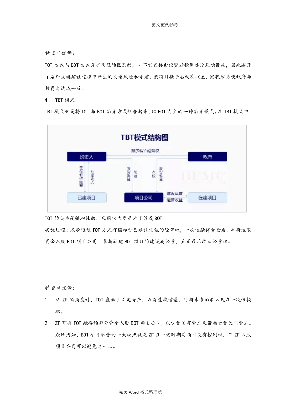 常见的投融资模式介绍_第3页