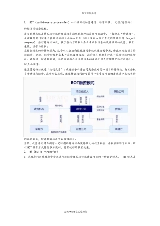 常见的投融资模式介绍