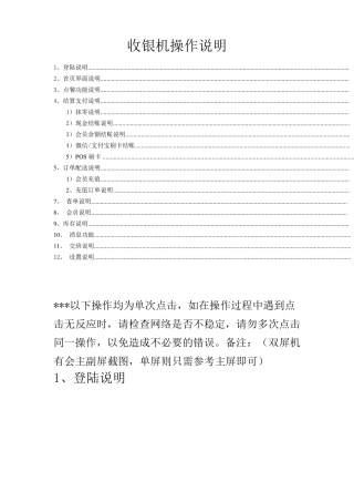 常见的收银机操作流程说明