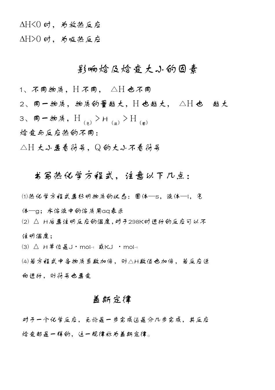 常见的放热反应和吸热反应_第2页
