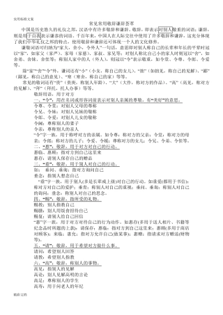 常见的敬辞谦辞(整合版)