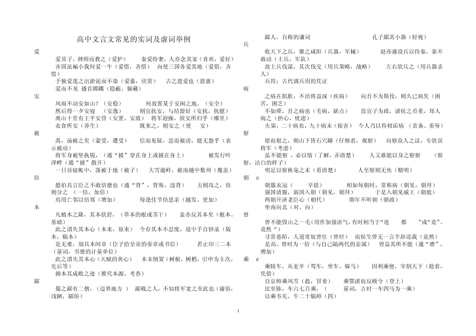 常见的文言文实词虚词整理版_第1页