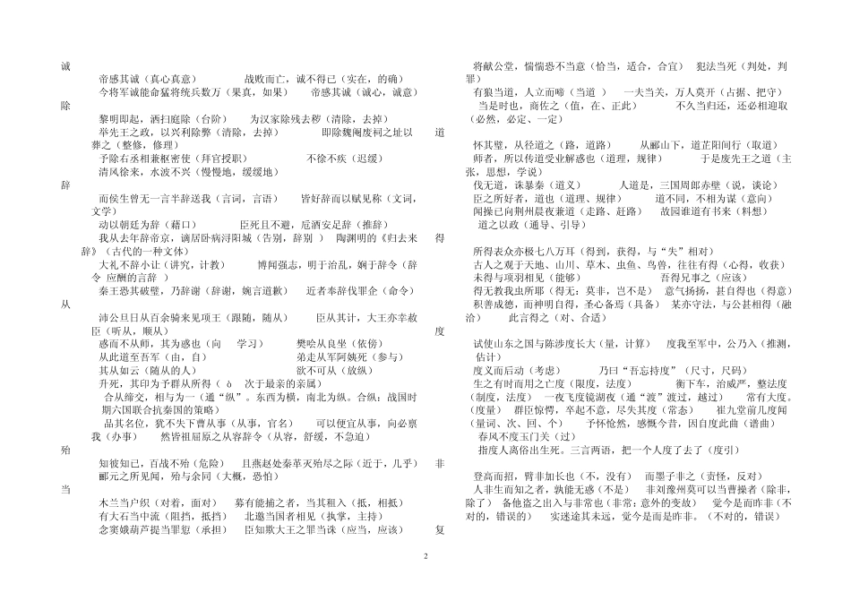 常见的文言文实词虚词整理版_第2页