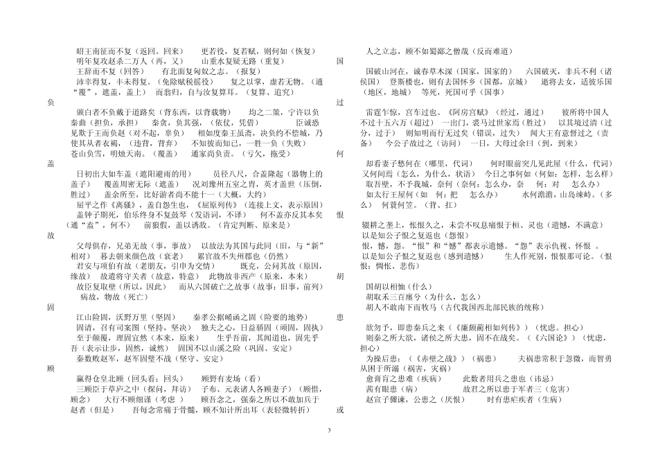 常见的文言文实词虚词整理版_第3页