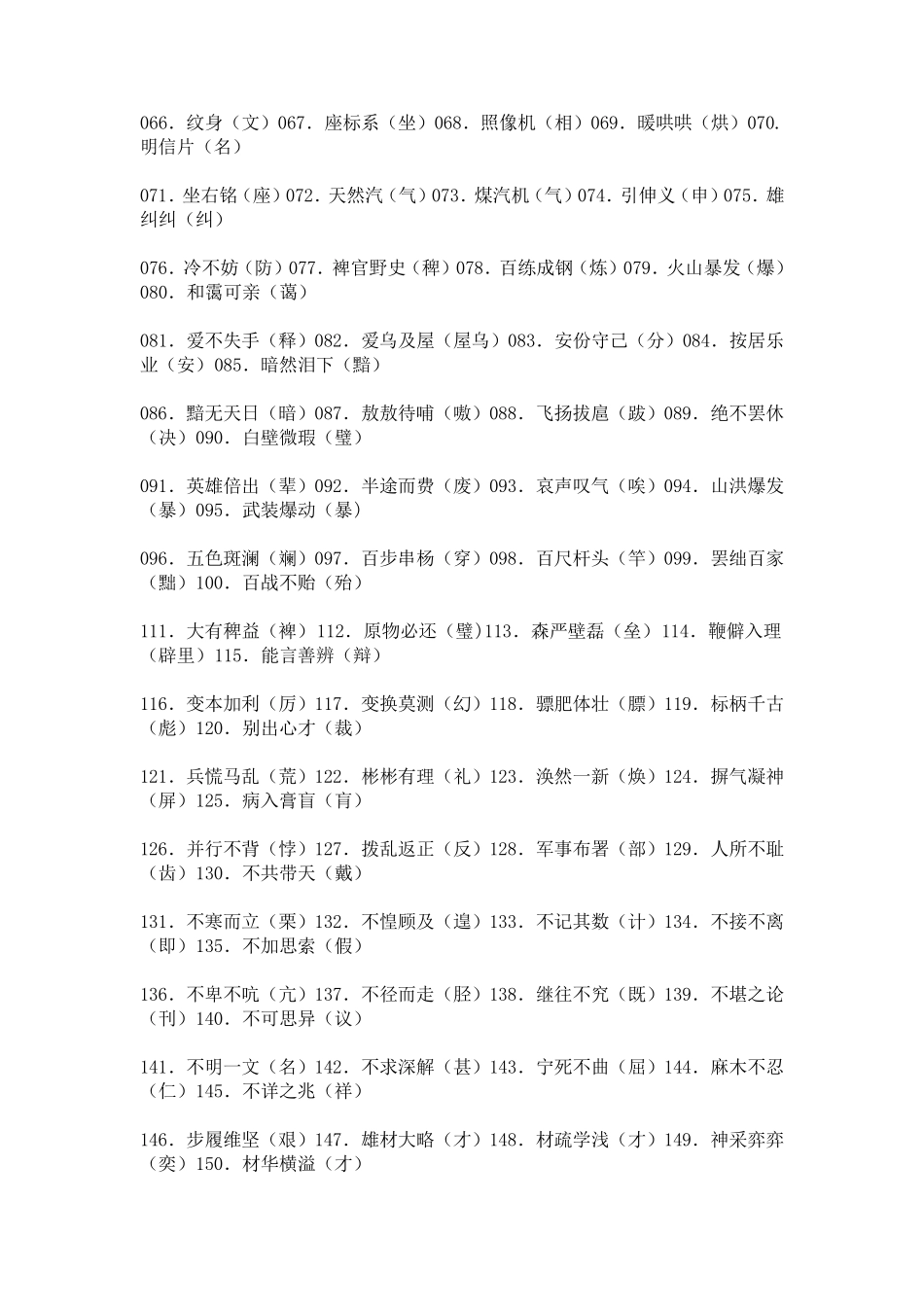 常见的易错字1000个归纳_第2页