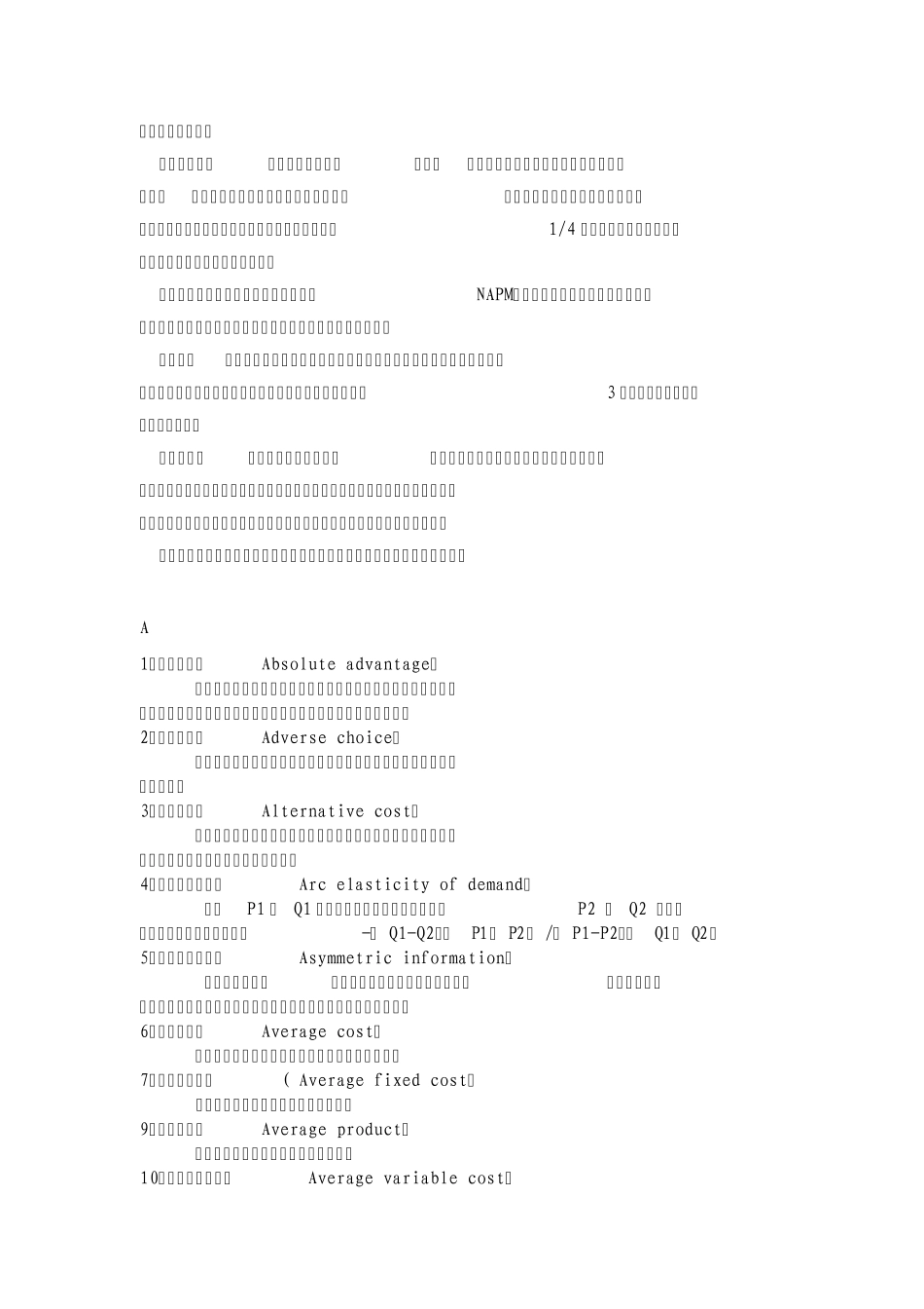 常见的有用的经济学术语解释_第3页
