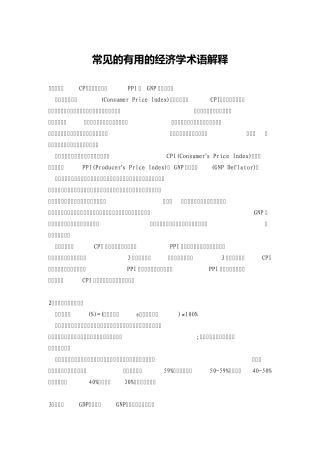 常见的有用的经济学术语解释