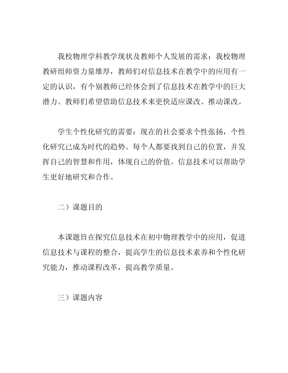 信息技术在初中物理教学中的应用》研究报告_第2页