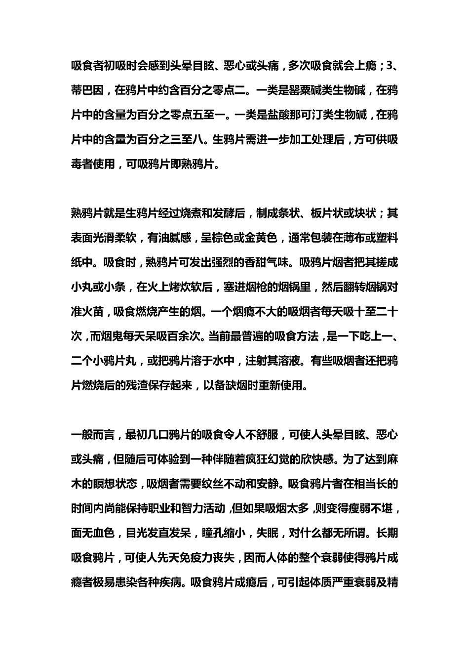 常见的毒品种类_第2页