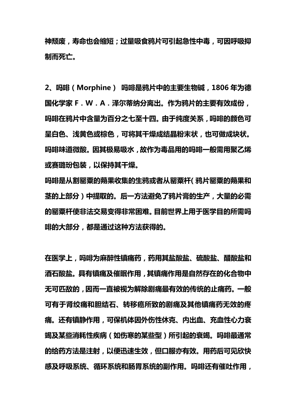常见的毒品种类_第3页