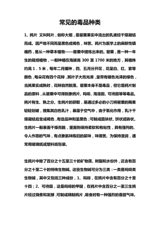 常见的毒品种类