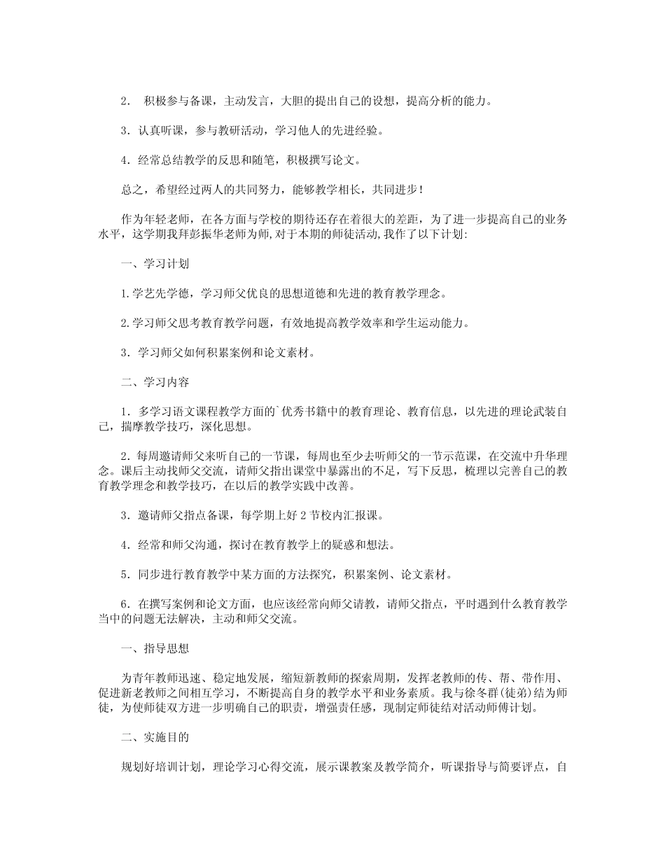 语文教师师徒结对师傅计划4则_第2页