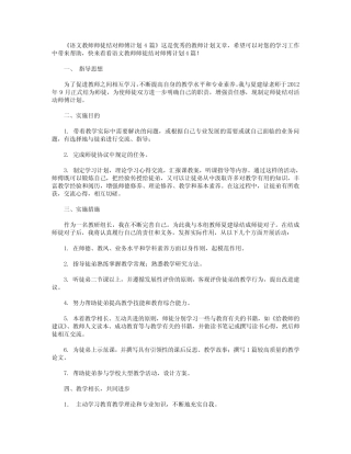 语文教师师徒结对师傅计划4则