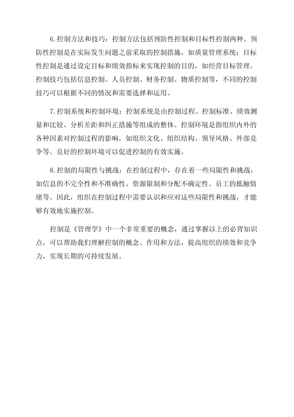 专插本专升本《管理学》必背知识点_第2页