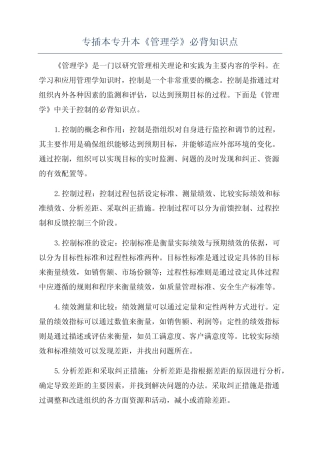 专插本专升本《管理学》必背知识点