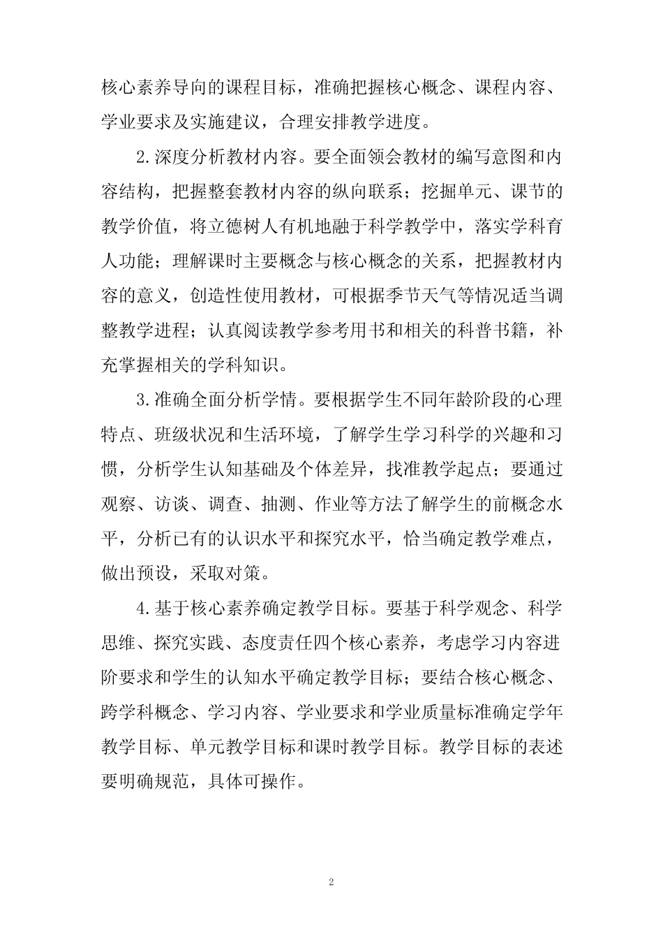 小学科学课堂教学基本要求_第2页