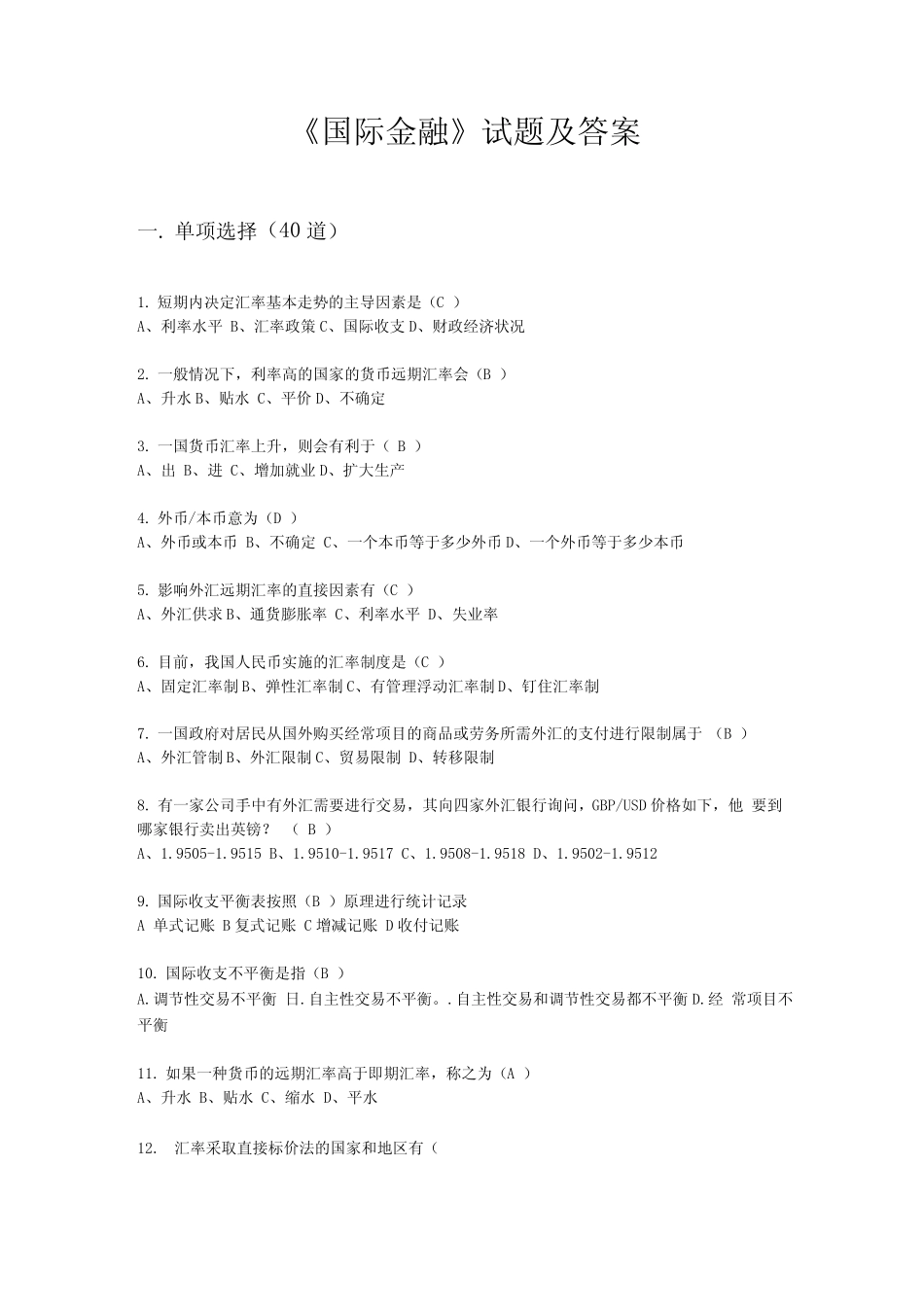 《国际金融》试题及答案(三)_第1页