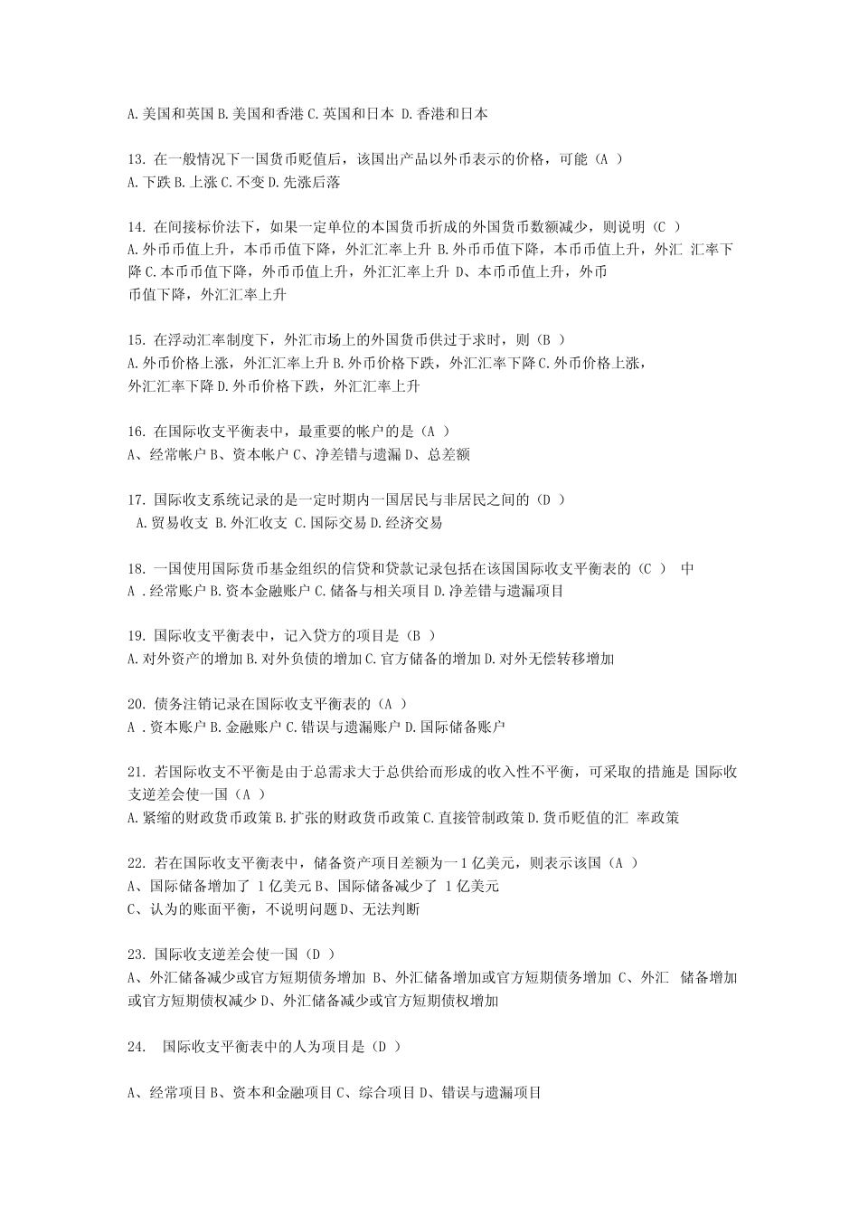 《国际金融》试题及答案(三)_第2页