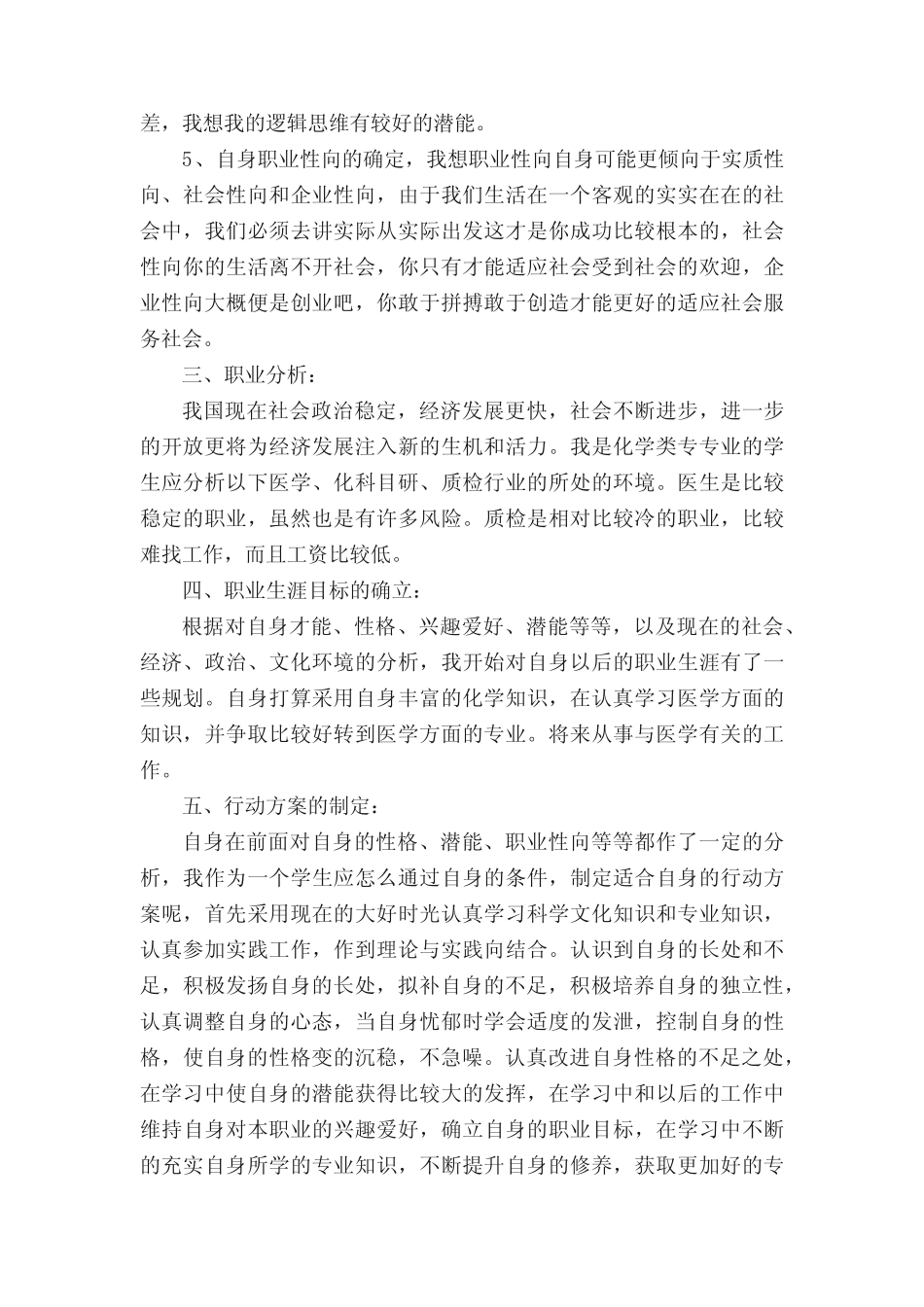 职业生涯规划书1000字模板五则_第2页