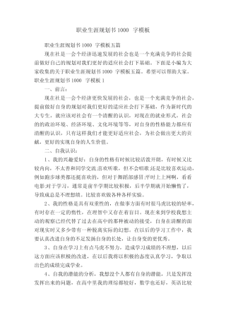 职业生涯规划书1000字模板五则