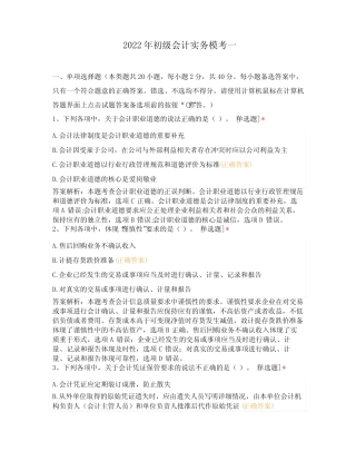 2022年初级会计实务模考一