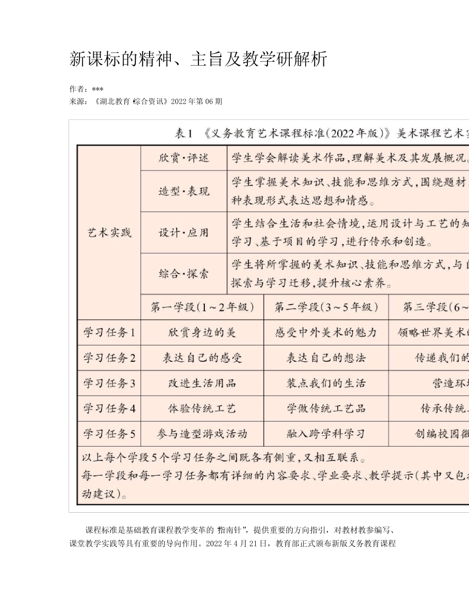 新课标的精神、主旨及教学研解析_第1页
