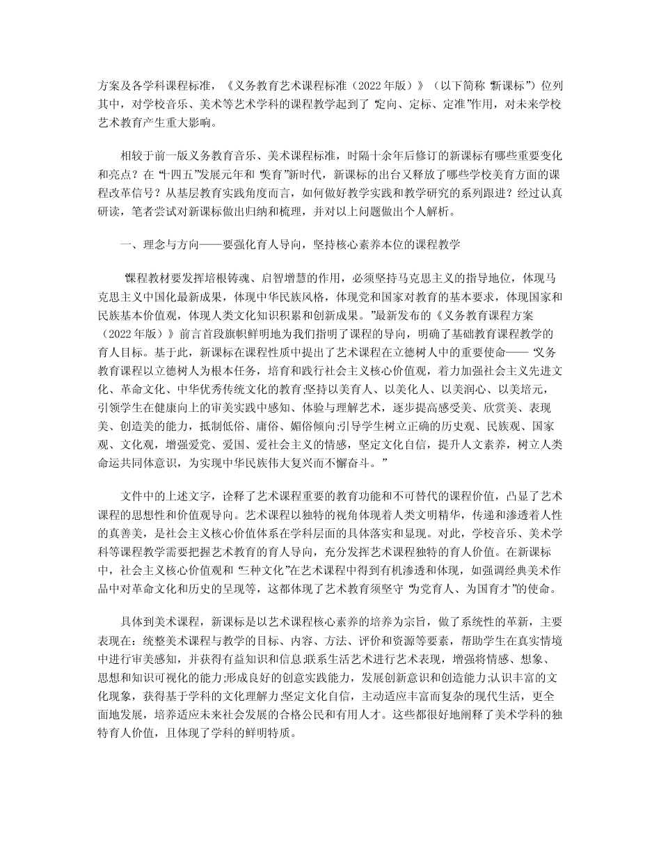 新课标的精神、主旨及教学研解析_第2页