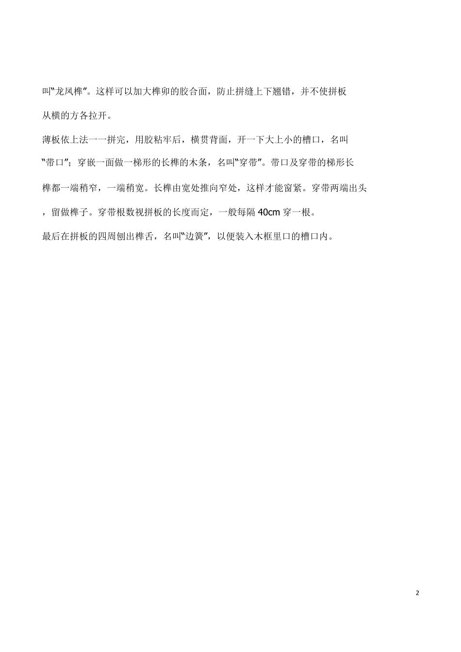 常见的榫卯结构_第2页