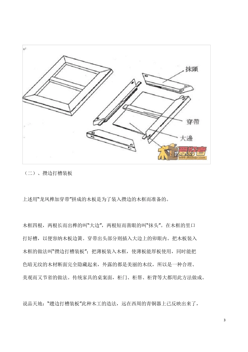 常见的榫卯结构_第3页