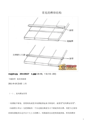 常见的榫卯结构