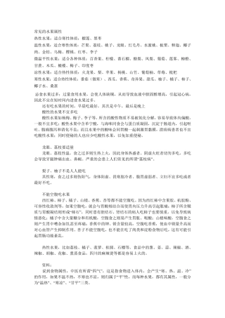 常见的水果属性