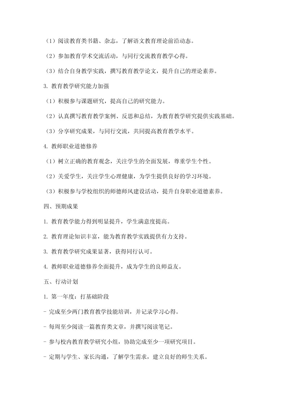 小学语文教师三年专业发展规划_第2页