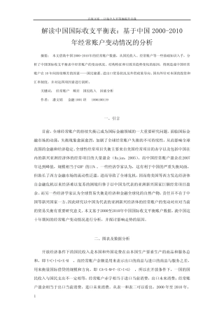 中国经常项目分析